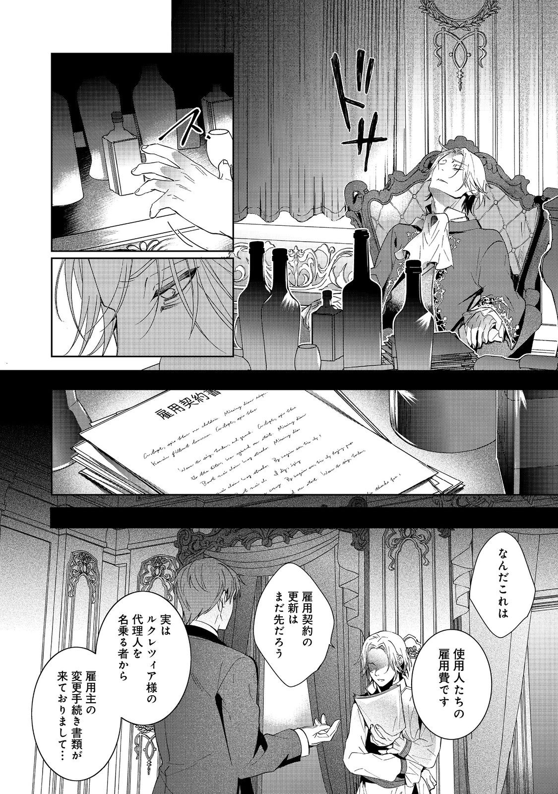 Imouto ni Fiancee wo Torarete Kono Tabi Shuuakukou to Oshitsukerare Kon suru Hakobi to Narimashita - Chapter 3.2 - Page 1